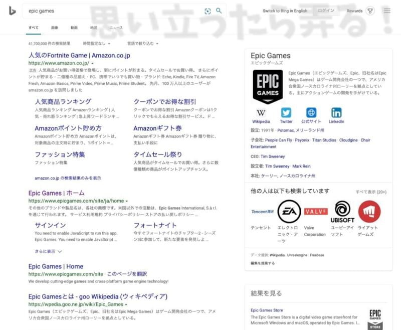 フォートナイトのサイトはEpicGames公式サイトの中にある