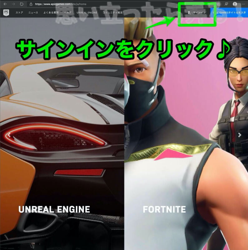 Epic Games公式サイトに二ンテンドーアカウントでサインインする