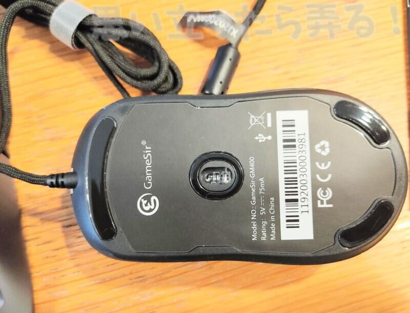 GameSir VX2ゲーミングマウスの裏面