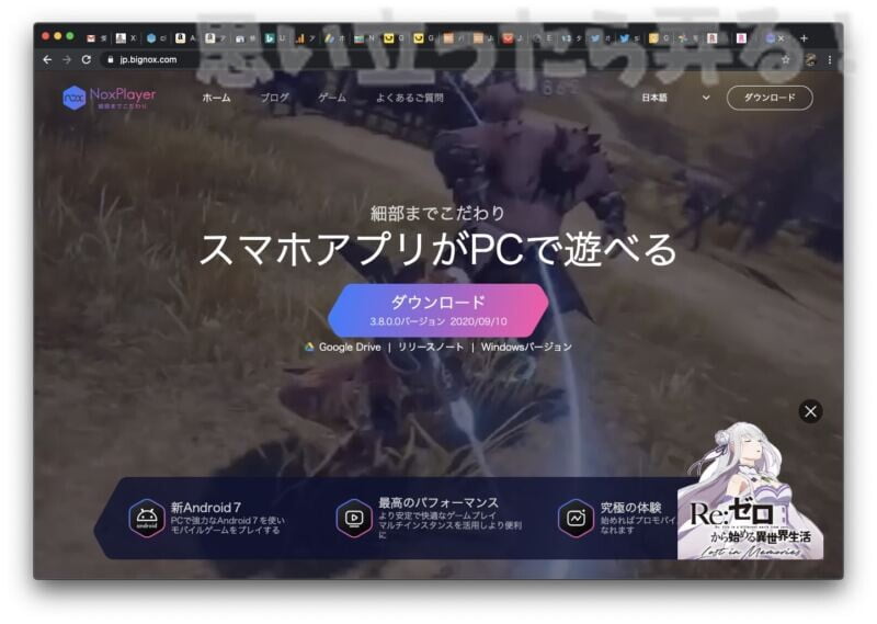スマホアプリがPCで遊べるNoxPlayer公式サイトでダウンロード