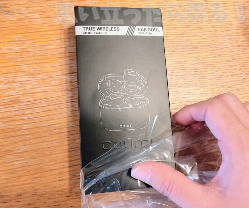 Coumi TWS 817Aをパッケージから開封してみる