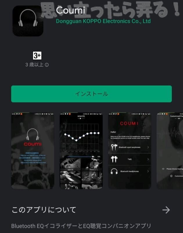 Coumiワイヤレスイヤホンの専用アプリでイコライザーを弄る