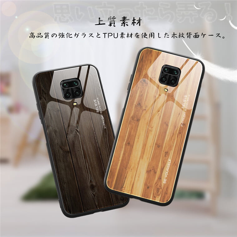 Redmi Note9S専用ガラスケース木目調はカラバリあり