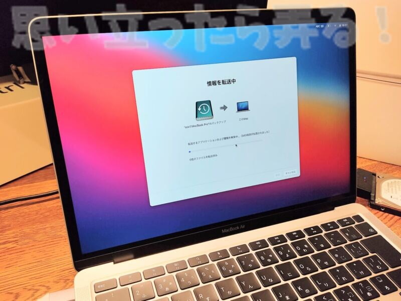 M1 MacBook AirをMacBook ProのTimemachineデータで復旧させてみる