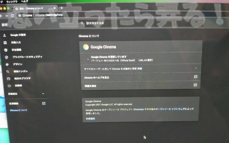 M1 MacBook AirのChromeブラウザは更新させるとx86_64からarm_64にアップデートされた