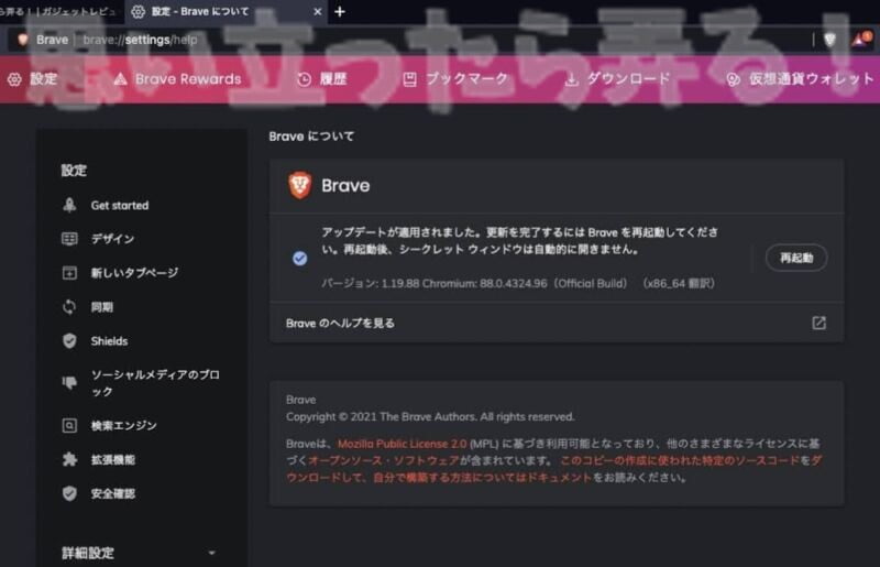 M1 MacBook AirでBraveブラウザ arm64版を使用してみる