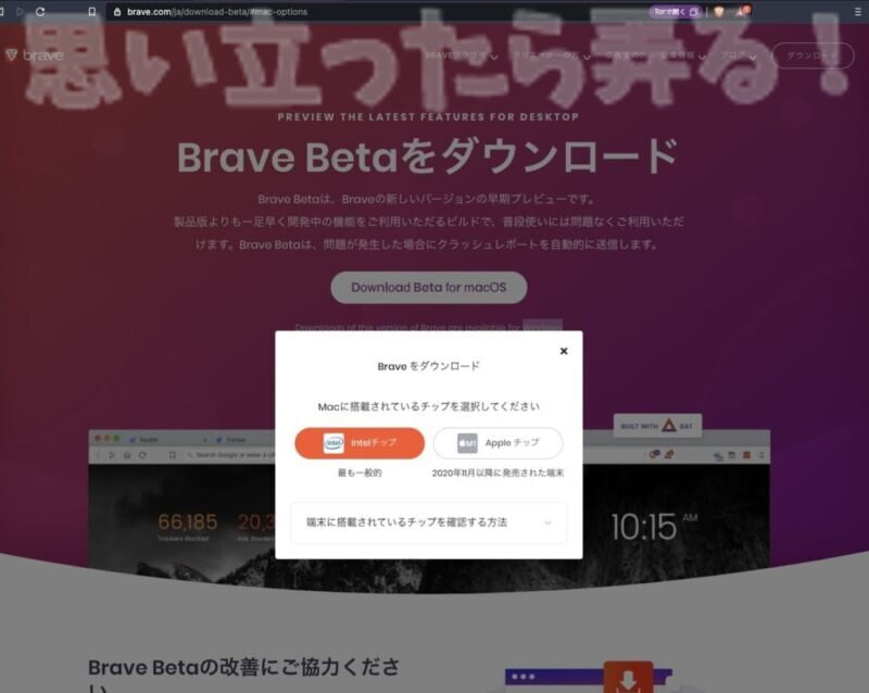 MacBook M1に最適化されたarm64版のBrave Browser