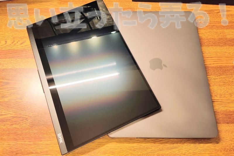 MacBook Pro 13インチとの相性がピッタリで使用感がとても気に入ったGMK 4Kモバイルディスプレイ
