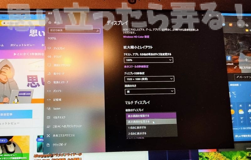 Windows10の設定のマルチディスプレイの項目で拡張表示に設定する