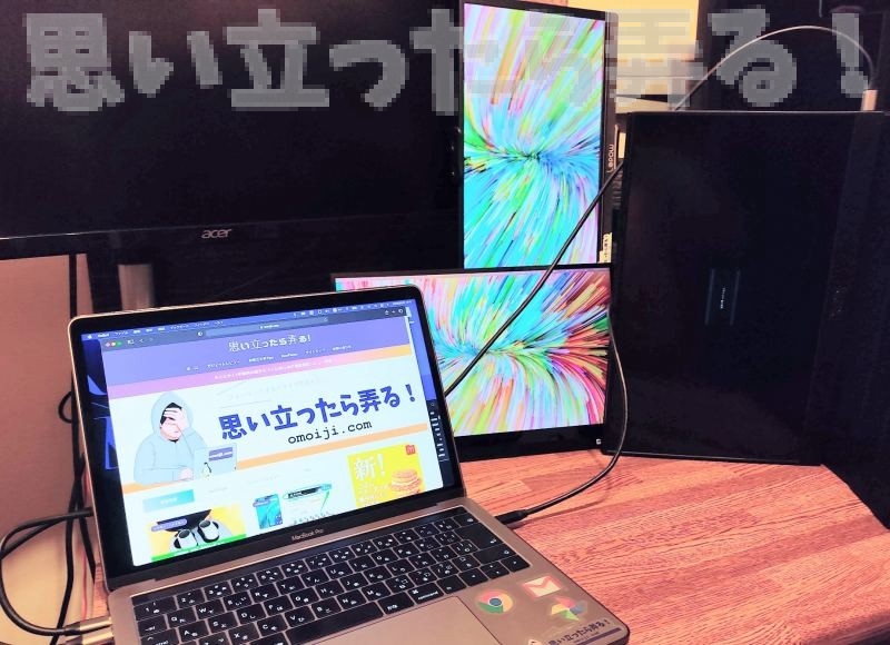 MacBook Proは外部出力できる有線ディスプレイは最大2台まで