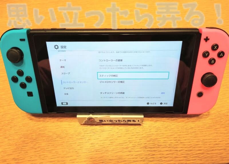 ニンテンドースイッチのジョイコンが勝手に動く