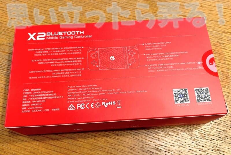 GameSir X2 BTゲームコントローラパッケージの裏面