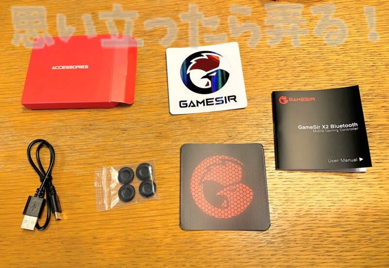 GameSir X2 Gaming Controlerの付属品を並べてみた