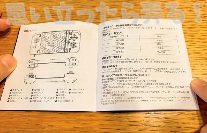 日本語でもバッチリ解説されているGameSir X2の紙のマニュアル