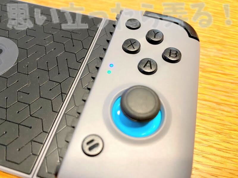 GameSir X2ゲーミングコントローラのアナログスティックは思っていた以上にしっかりとした頑丈な造りで操作性も高い