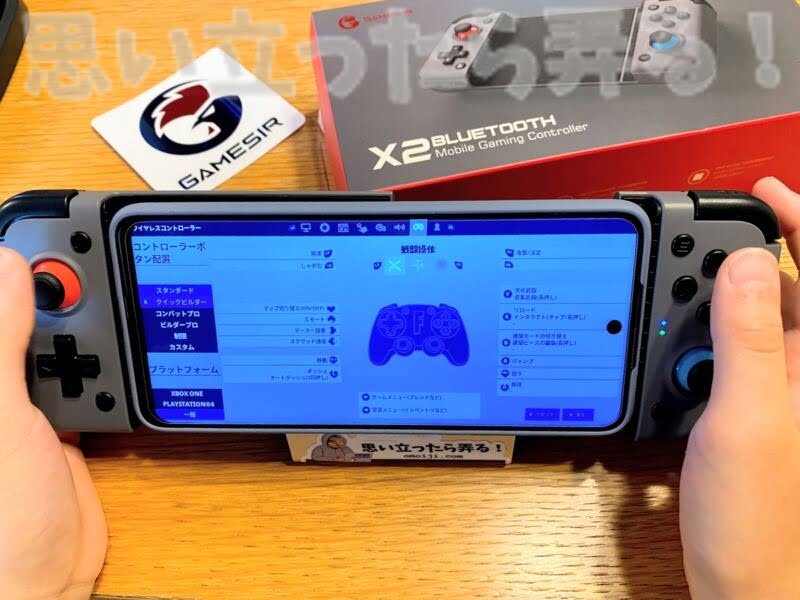 フォートナイトのコントローラの設定を確認したけどGameSir X2ゲーミングコントローラは普通に操作できていた