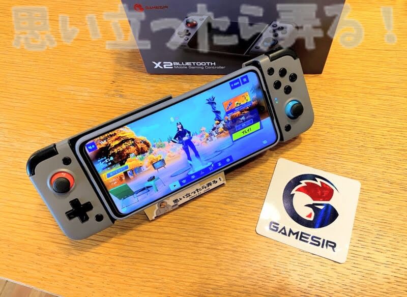 Androidスマホでゲームがニンテンドースイッチ並みに快適にプレイできるGameSir X2ゲーミングコントローラはかなりおすすめです