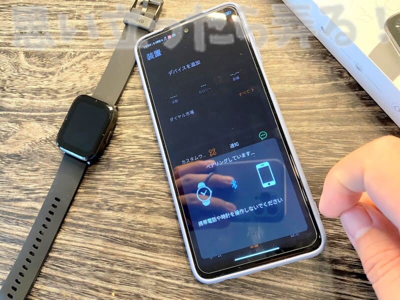 MibroFitでAndroidスマートフォンとの接続を行う