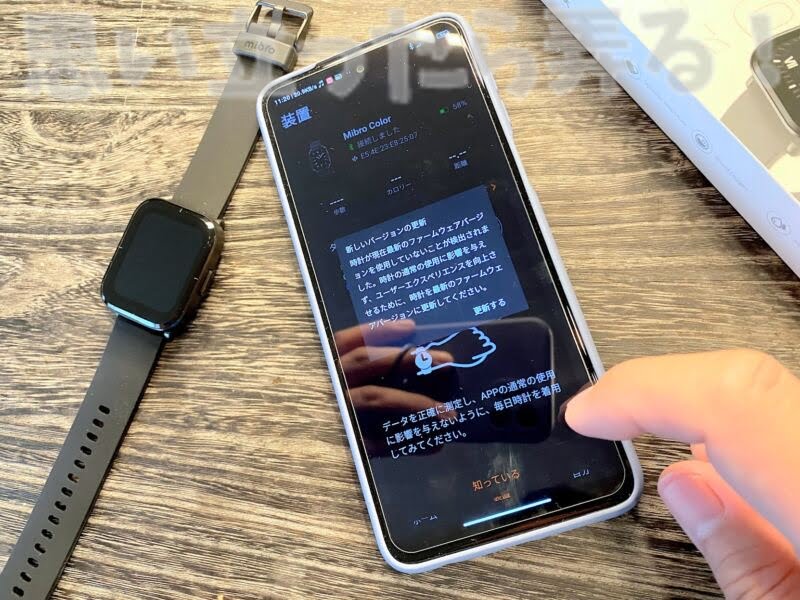 MibroFitでスマートウォッチとの接続が成功した