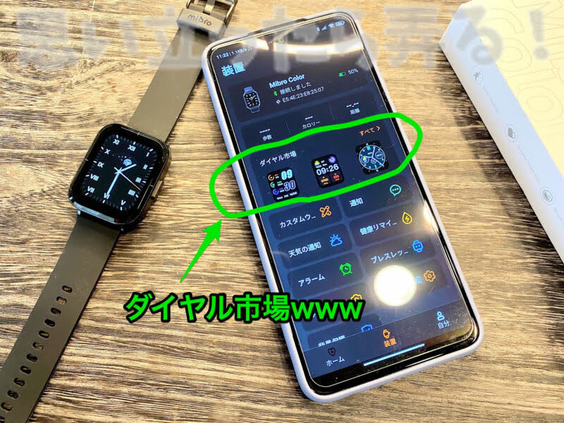 MibroFitでウォッチフェイスを変更する機能があった!その名もダイヤル市場www