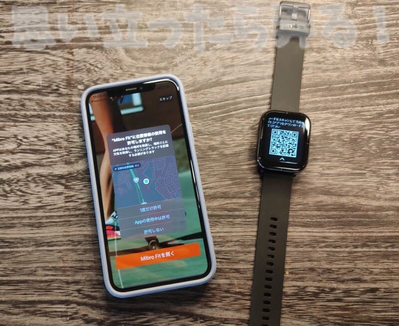 iPhoneでアプリをダウンロードしてMibro Colorとの接続を試みてみる