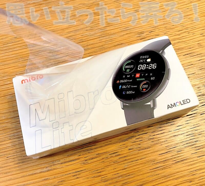 Mibro Liteのパッケージをシュリンクを破いて開封してみる
