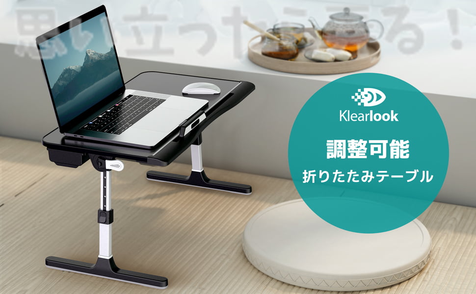 Klearlook調整可能折りたたみテーブル