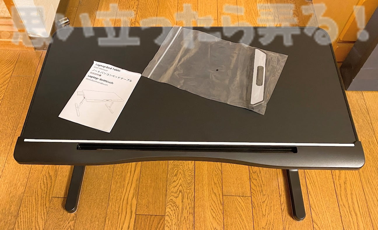 KlearlookノートPCベッドテーブルは脚を引き起こすだけでセッティングが完了するので簡単組み立て