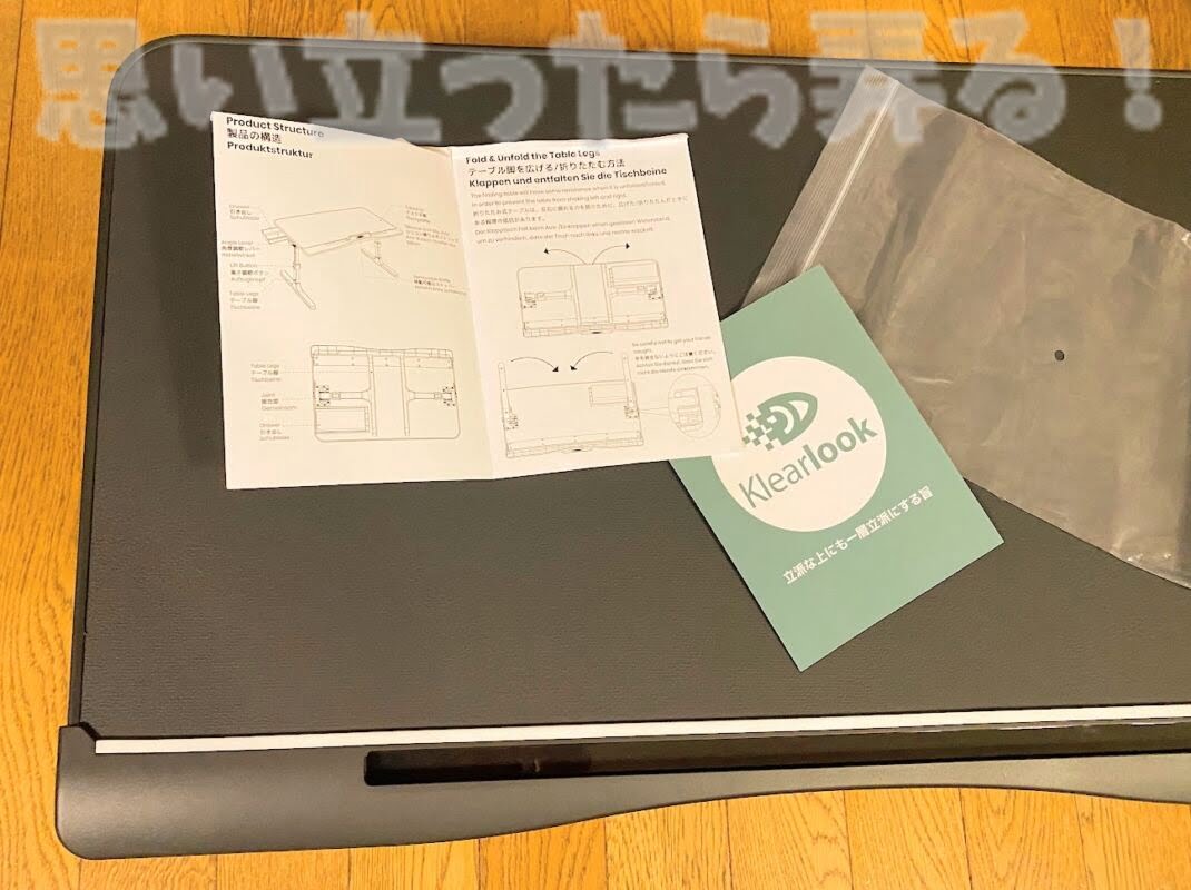 相変わらず親切な日本語記載のKlearlook製品の説明書はとてもみやすい