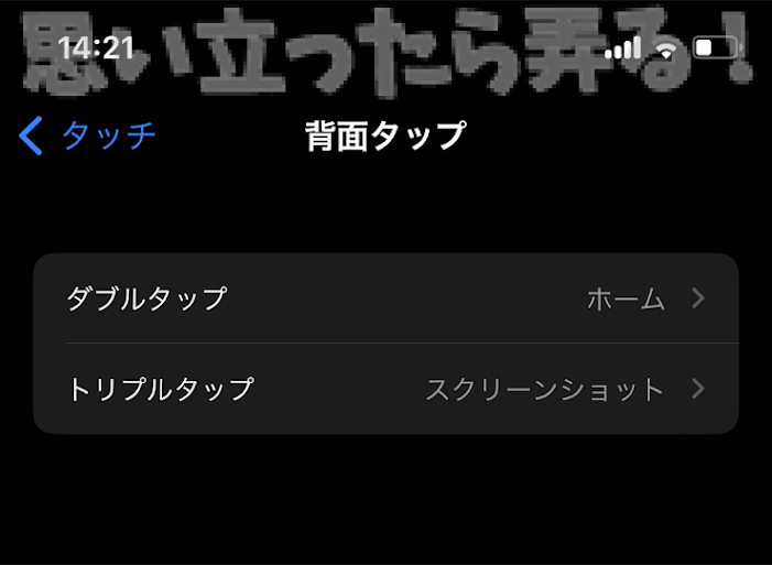 iphone backtap screenshot205