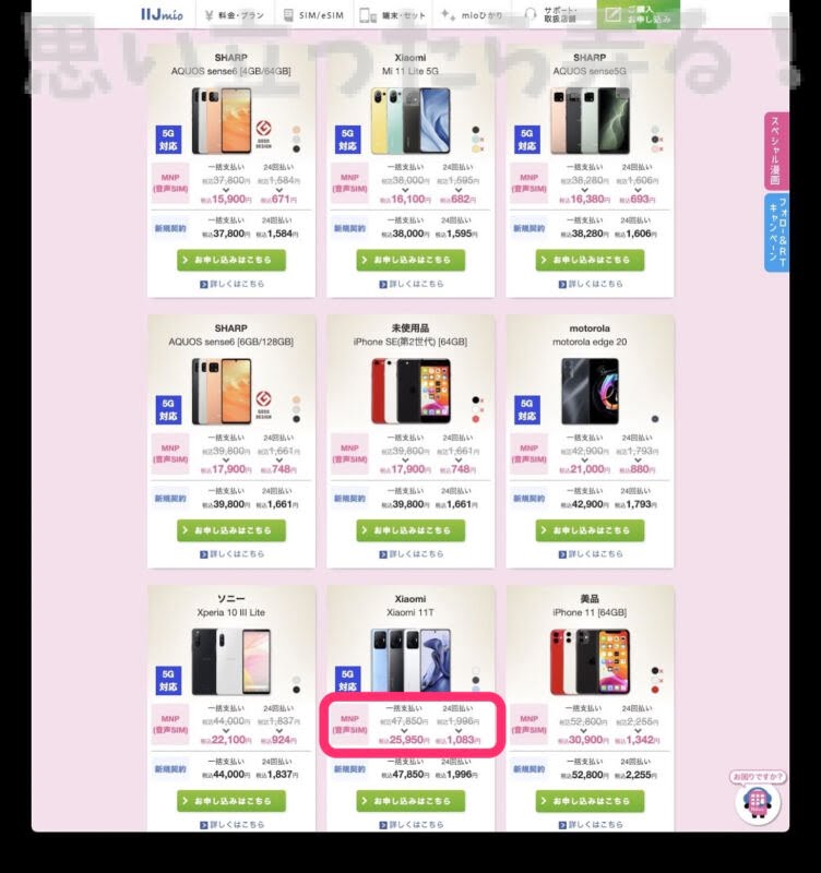 xiaomi11t iijmio mnp209