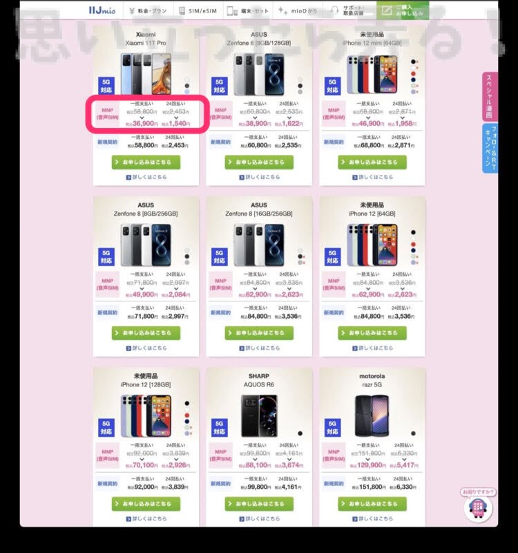 xiaomi11t iijmio mnp210