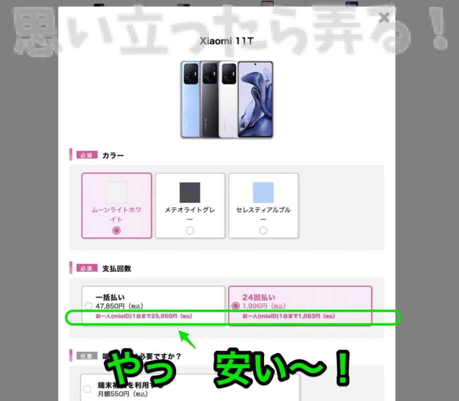 xiaomi11t iijmio mnp213