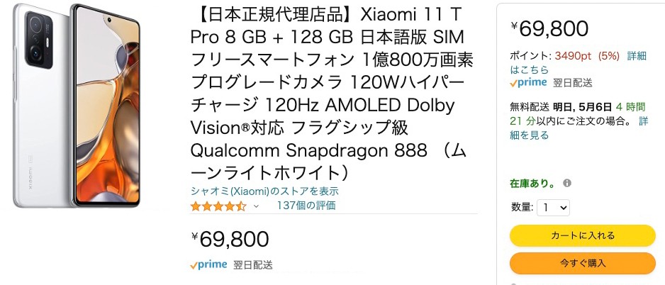 xiaomi11t iijmio mnp216