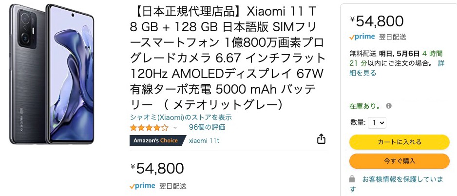 xiaomi11t iijmio mnp217