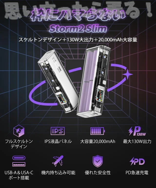 MacBook充電もOK SHARGE Storm2 Slimレビュー スケルトンボディ 