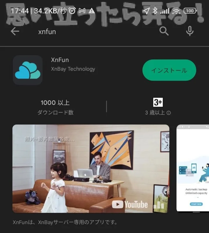 XnBayレビュー 超かんたんセキュアなおうちクラウドストレージが