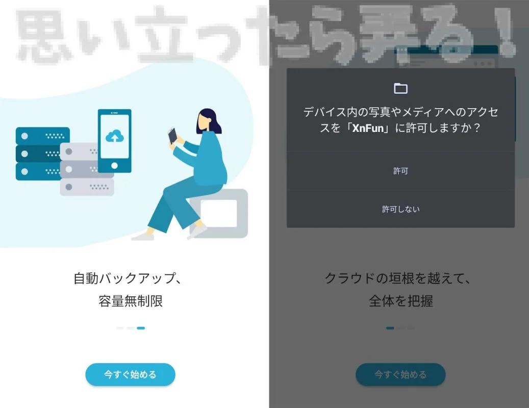 XnBayレビュー 超かんたんセキュアなおうちクラウドストレージが