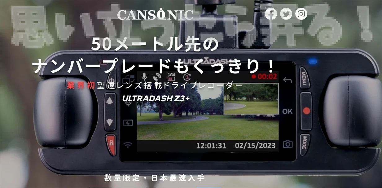 CANSONIC ドライブレコーダー UltraDash Z3+ レビュー 180度回転ダブル