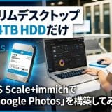 古いスリムデスクトップPC+14TB HDDでTrueNAS Scale+immich構築で「おウチGoogle Photos」