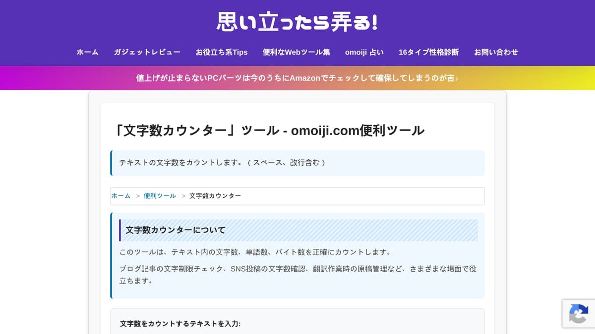 文字数カウンターツールの画面。テキストの文字数をカウントしている