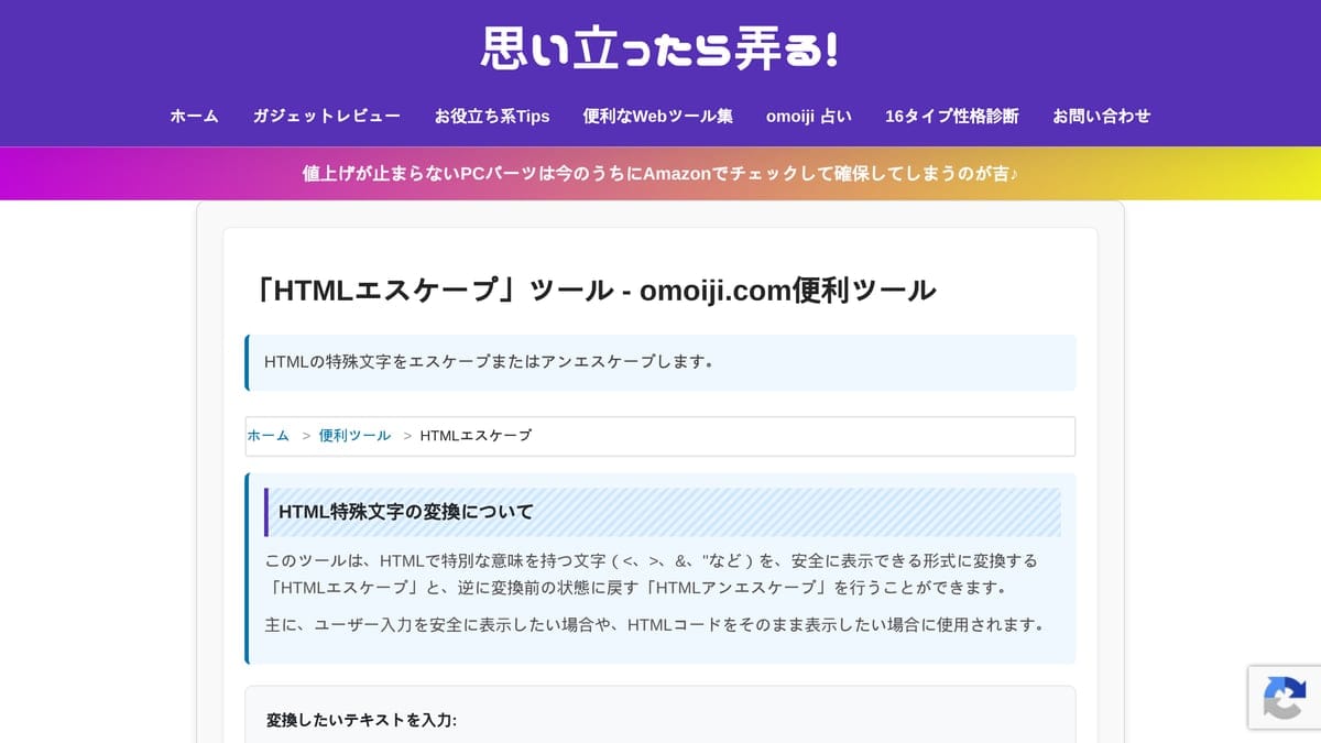 HTMLエスケープツールの画面。特殊文字が安全な表記に変換されている