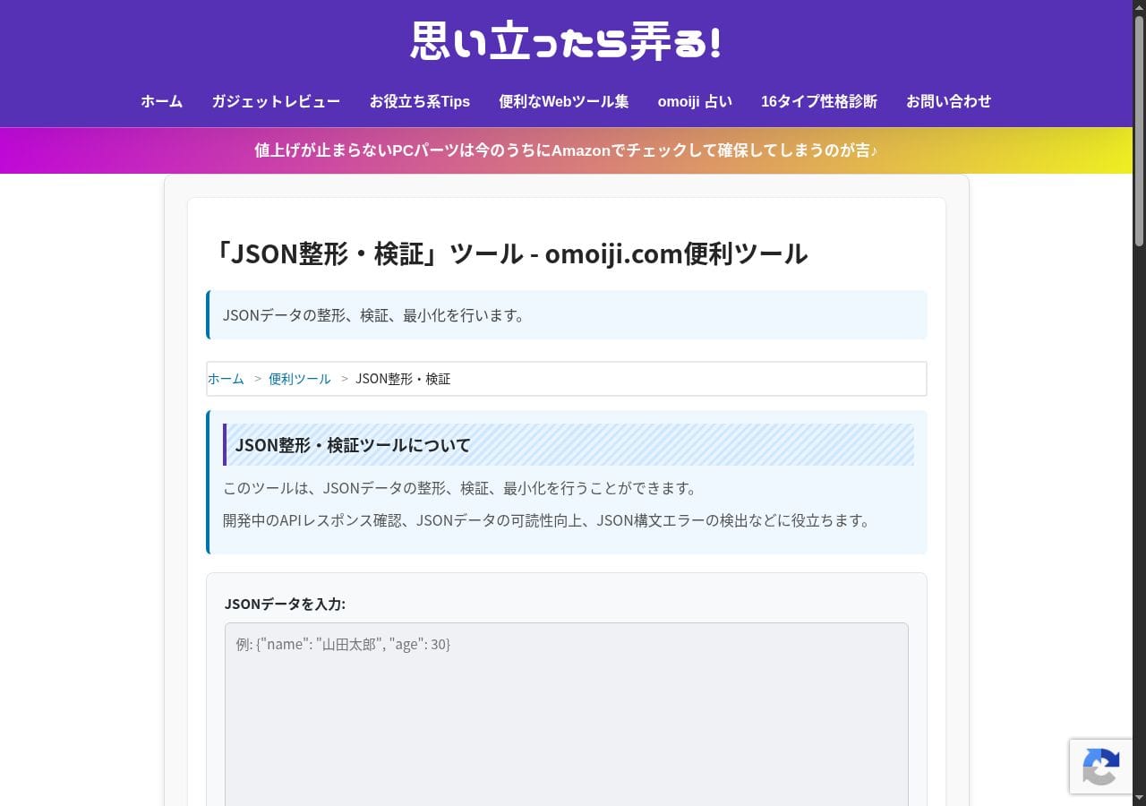 JSON整形・検証ツールの画面。1行に潰れたJSONが読みやすく整形されている