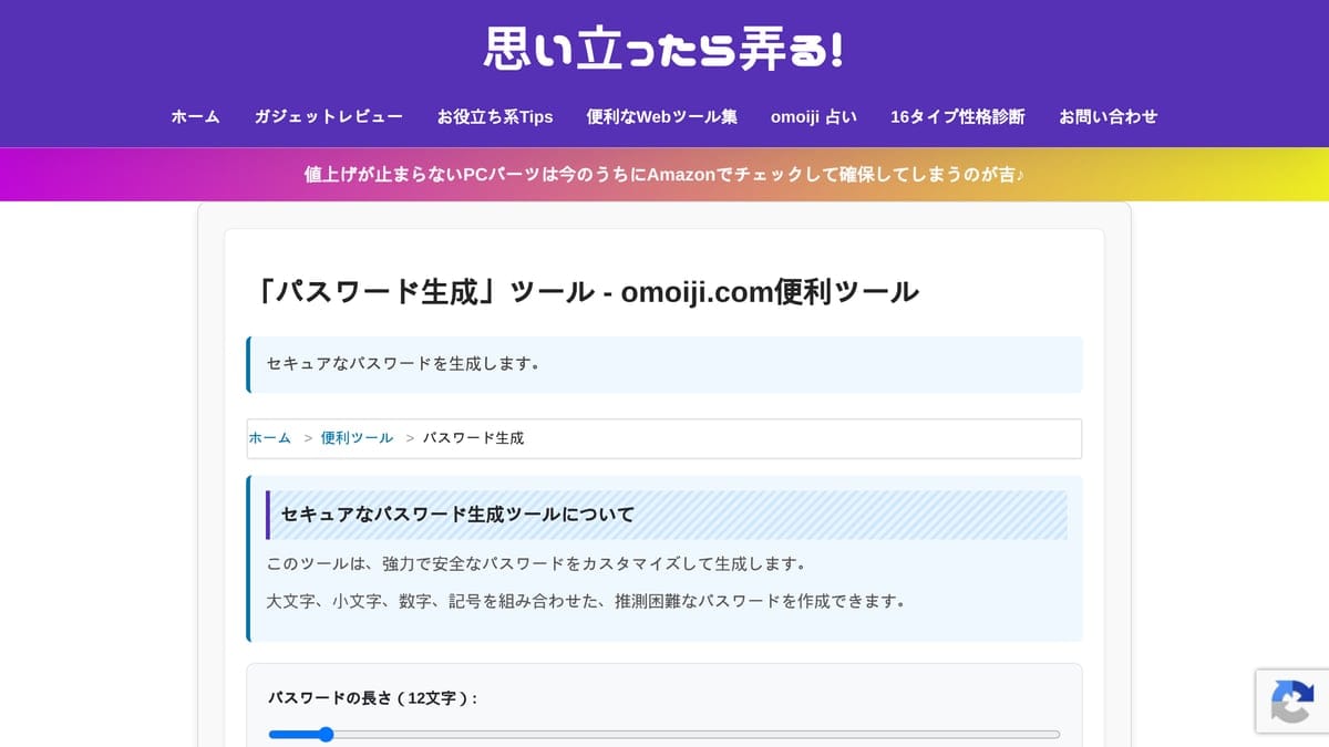 パスワード生成ツールの画面。文字種を選んで強力なパスワードを生成している
