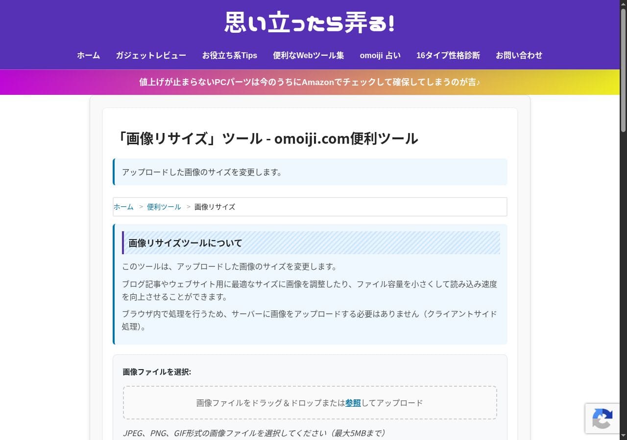 画像リサイズツールの画面。アップロードした画像のサイズを調整できる