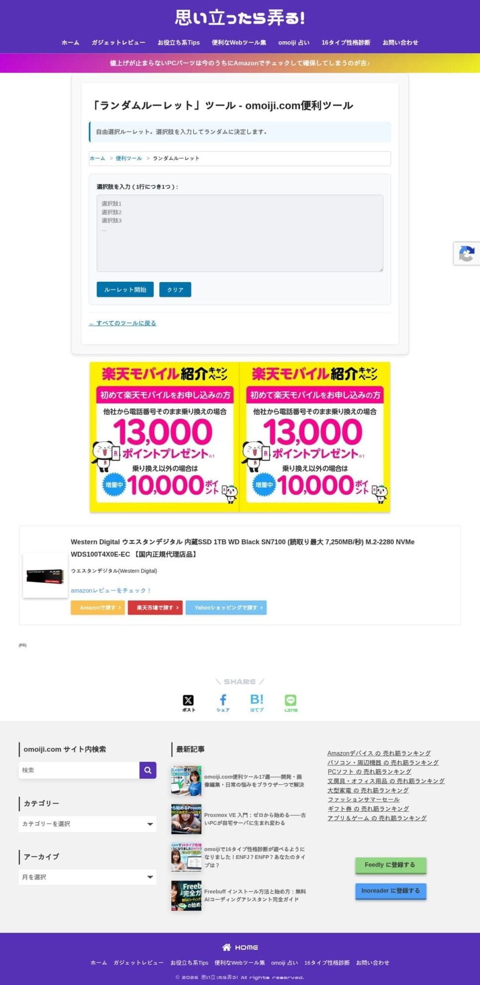 ランダムルーレットの画面。選択肢を入力して回すだけで抽選結果が表示される