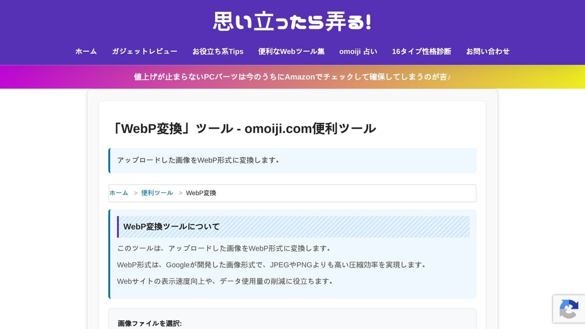 WebP変換ツールの画面。画像をWebP形式に変換できる