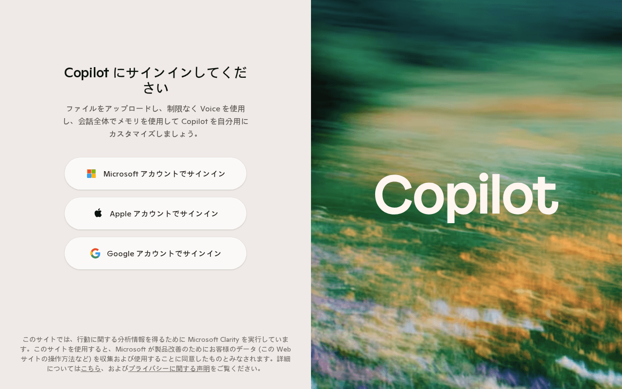Copilot ログイン画面