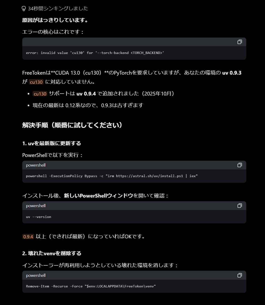 PyTorch CUDAエラー