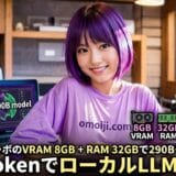 FreeTokenでローカルLLMが超進化！RTX 3060 12GB + 32GB RAMで大型MoEを動作させてみた